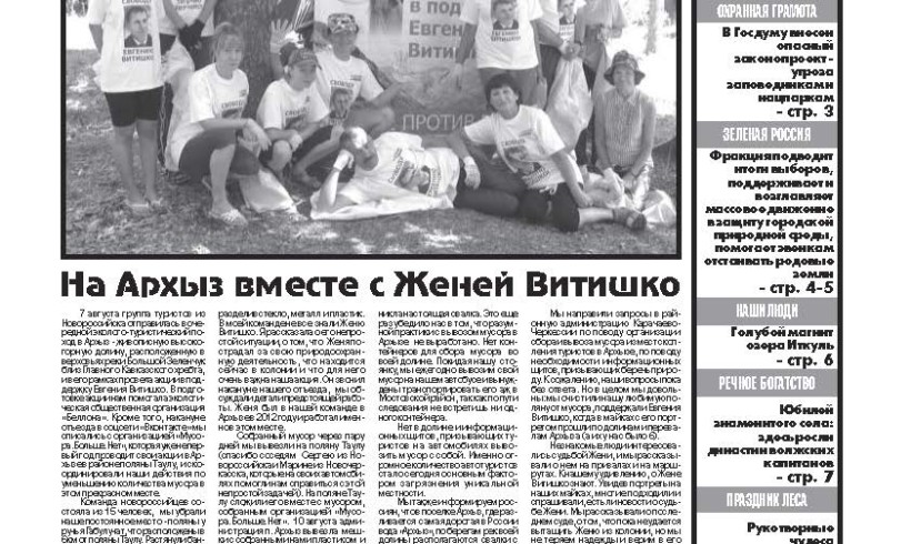 Опубликован новый номер газеты «Берегиня»