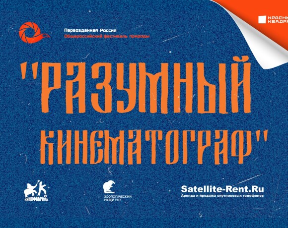 Приветствуем организаторов и участников «Разумного кинематографа» из Казахстана!
