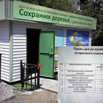 В Алматы открылся первый пункт сбора макулатуры