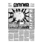 Вышел новый номер «Берегини»