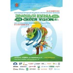 Наш фильм на фестивале «Зеленый взгляд»