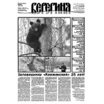 Вышел новый номер «Берегини»