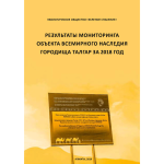 Городище Талгар – бесхозное наследие!