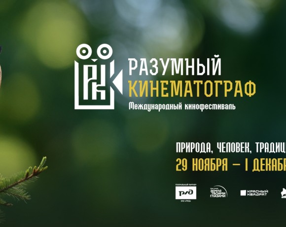 «Разумный кинематограф-2024»