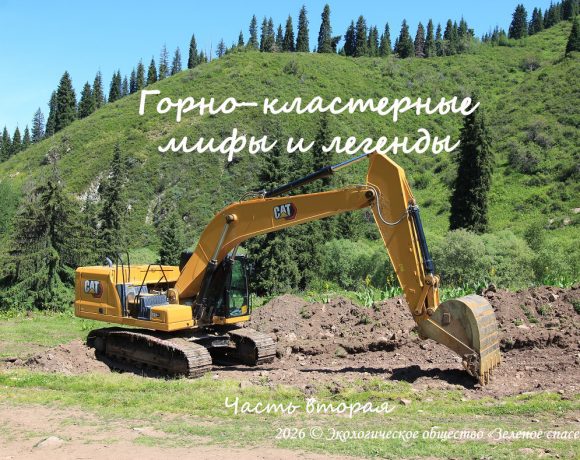 Горно-кластерные мифы и легенды. Часть вторая